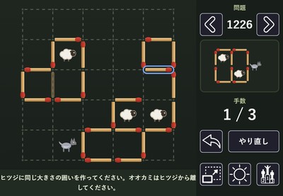 マッチ棒パズル