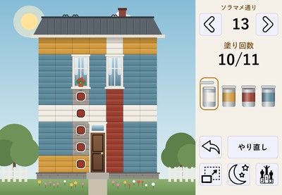 ペンキ塗り