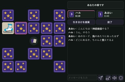 神経衰弱