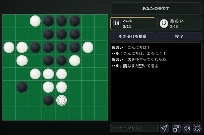 リバーシ