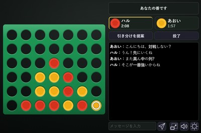四目並べ