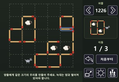 성냥개비 퍼즐