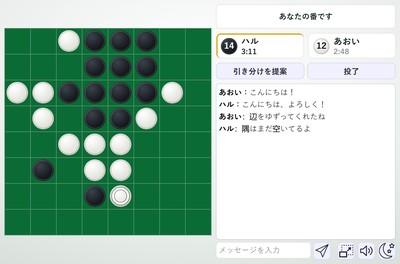 リバーシ