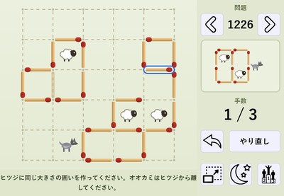マッチ棒パズル