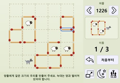 성냥개비 퍼즐