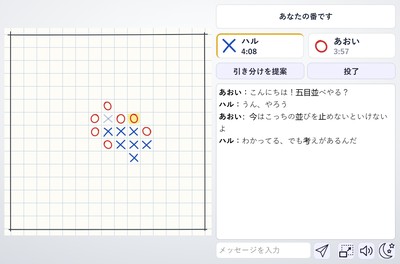 五目並べ